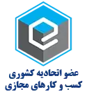 اتحادیه کشوری کسب و کار های مجازی - پیشرو سولار
